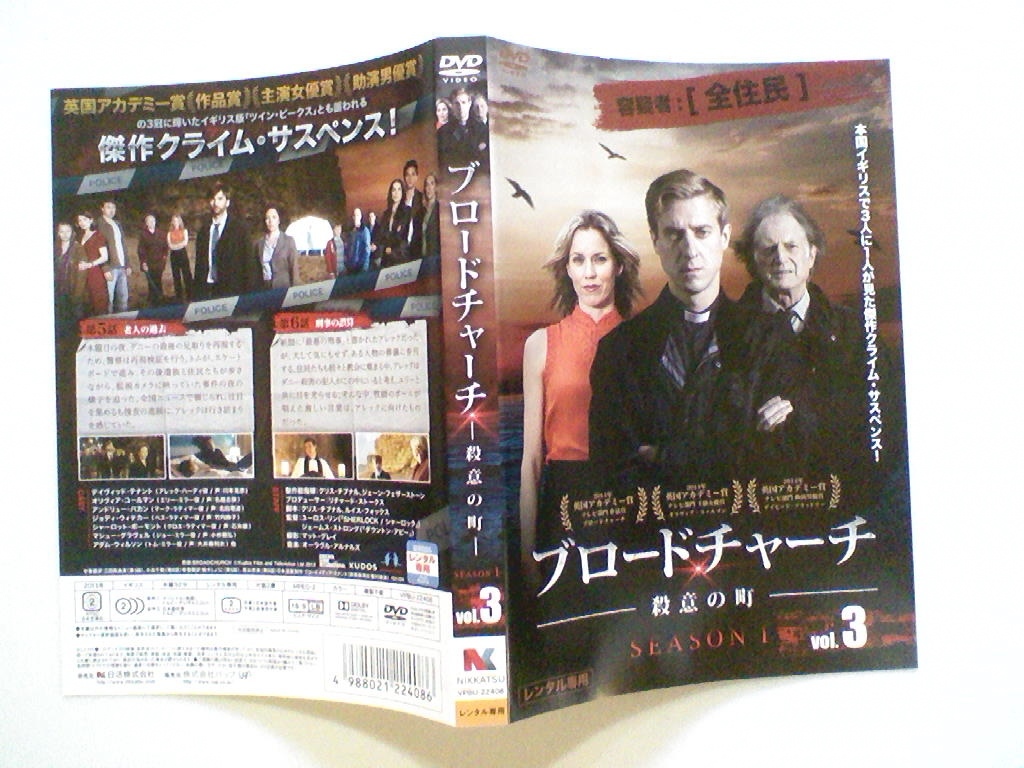 Dvd ディスク ジャケットのみ ケースなし ブロードチャーチ 殺意の町 シーズン1 デイヴィッド テナント 全4巻セット 海外 売買されたオークション情報 Yahooの商品情報をアーカイブ公開 オークファン Aucfan Com