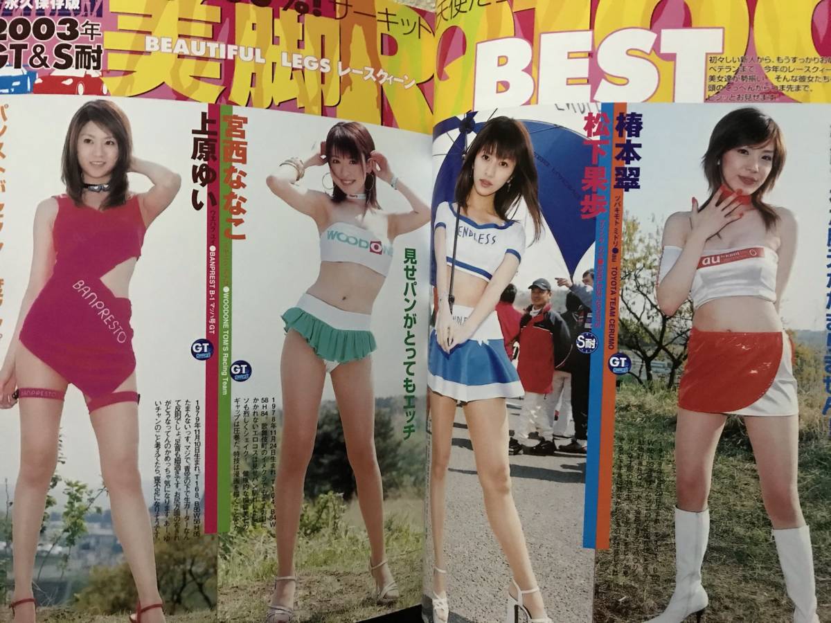 レースクイーン完璧SEXYファイル 吉岡美穂 諸岡愛美 河上智子 赤松寛子