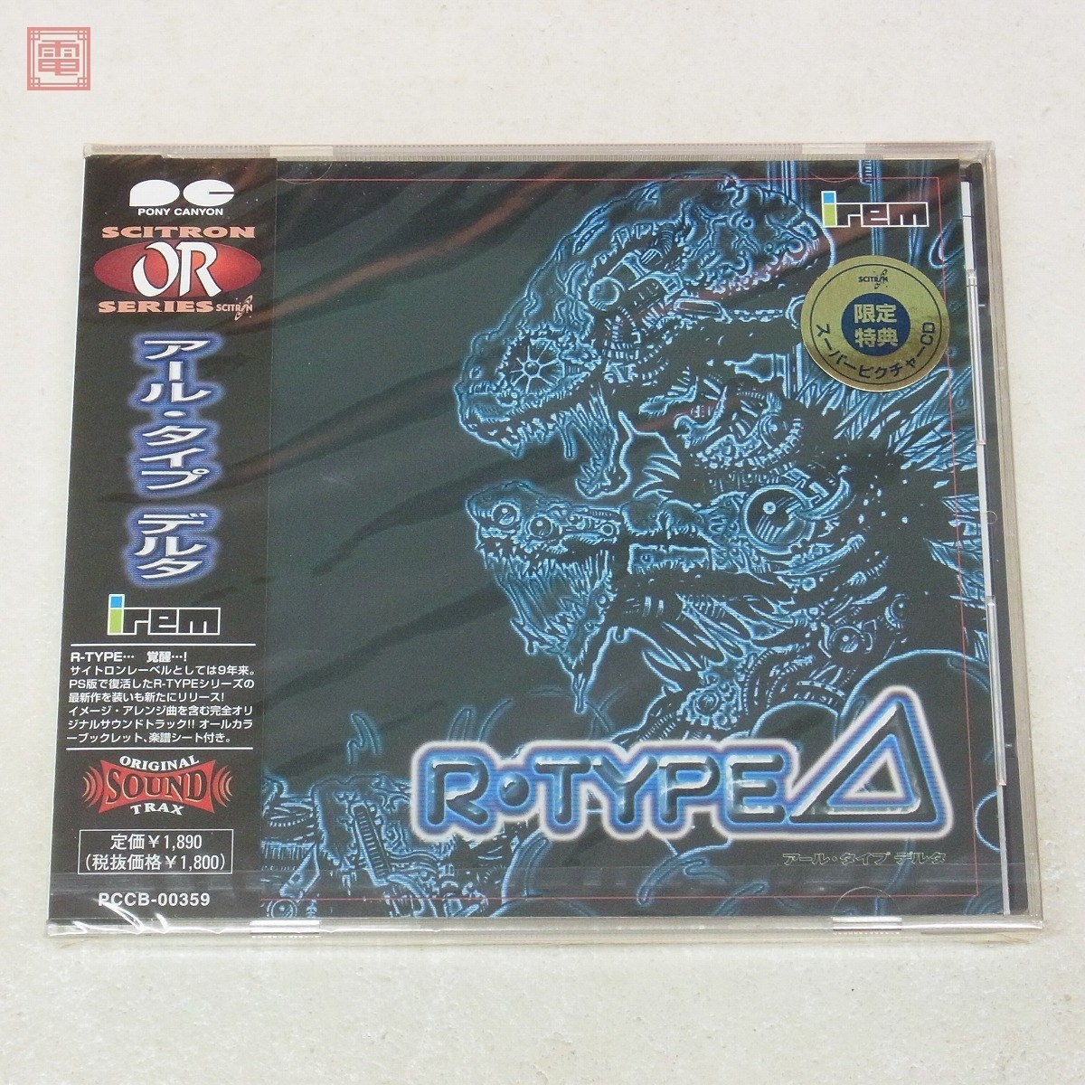 未開封 CD アール・タイプ デルタ R・TYPE Δ サウンドトラック 