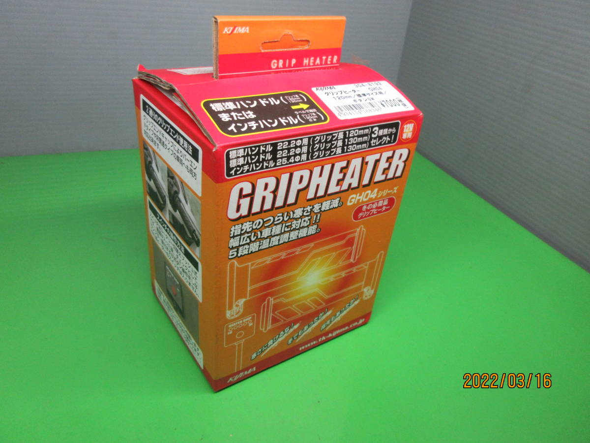 未使用!! キジマ グリップヒーター120mm 22.2mm 5段階切替 GH04 kijima
