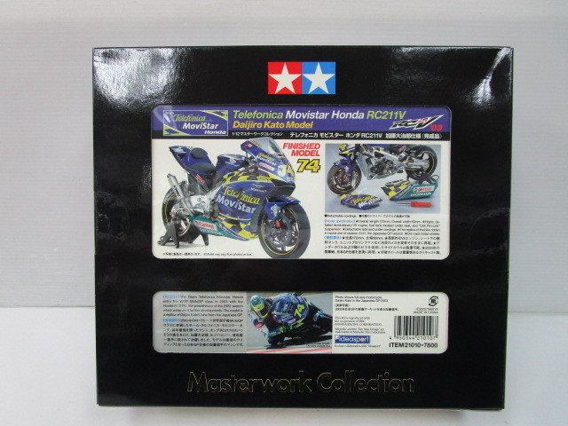 未開封・タミヤ マスターワークコレクション 1/12 テレフォニカ 