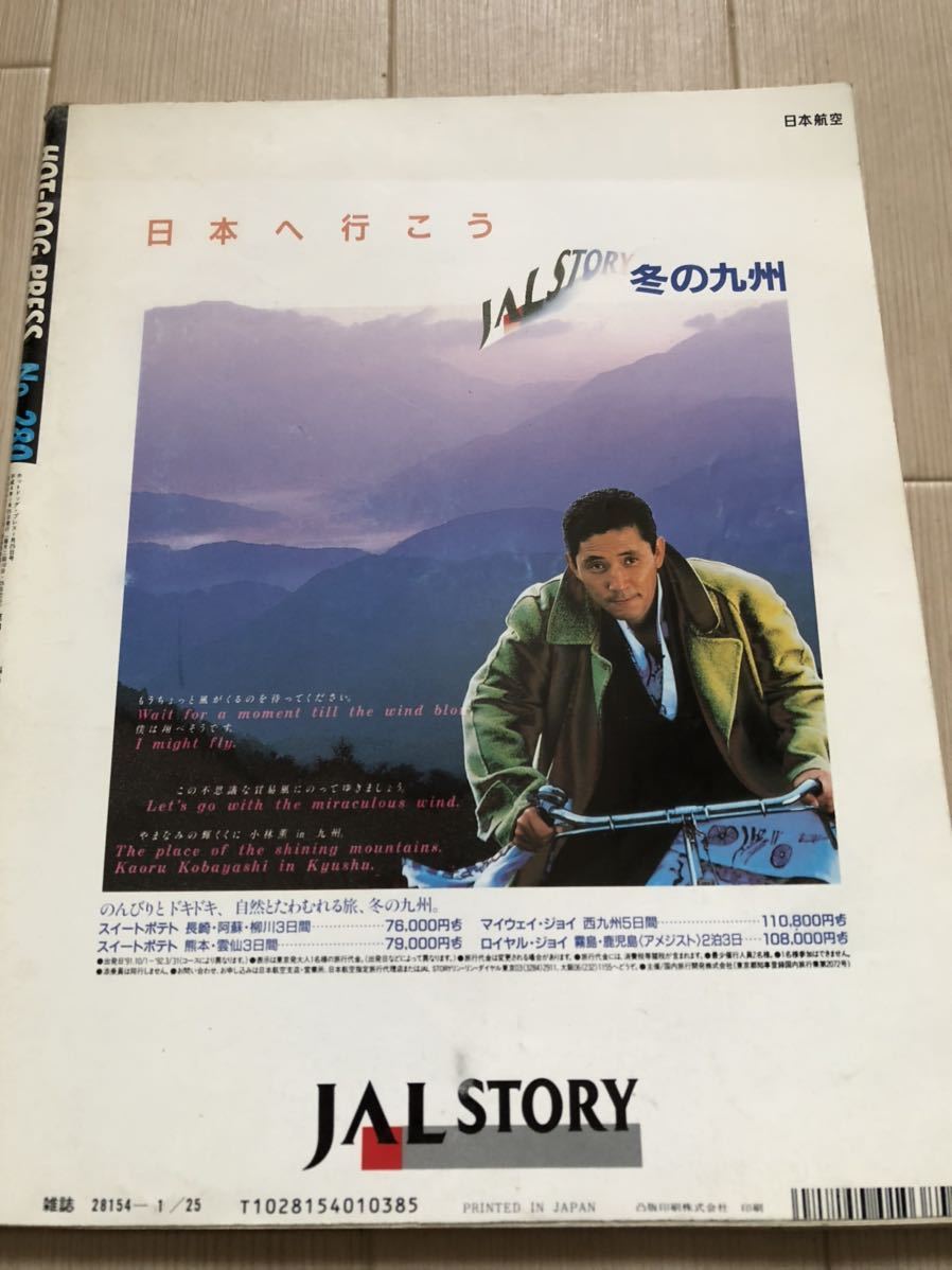 HOTDOG PRESS ホットドッグプレス 1992年1/25号 ポパイ POPEYE