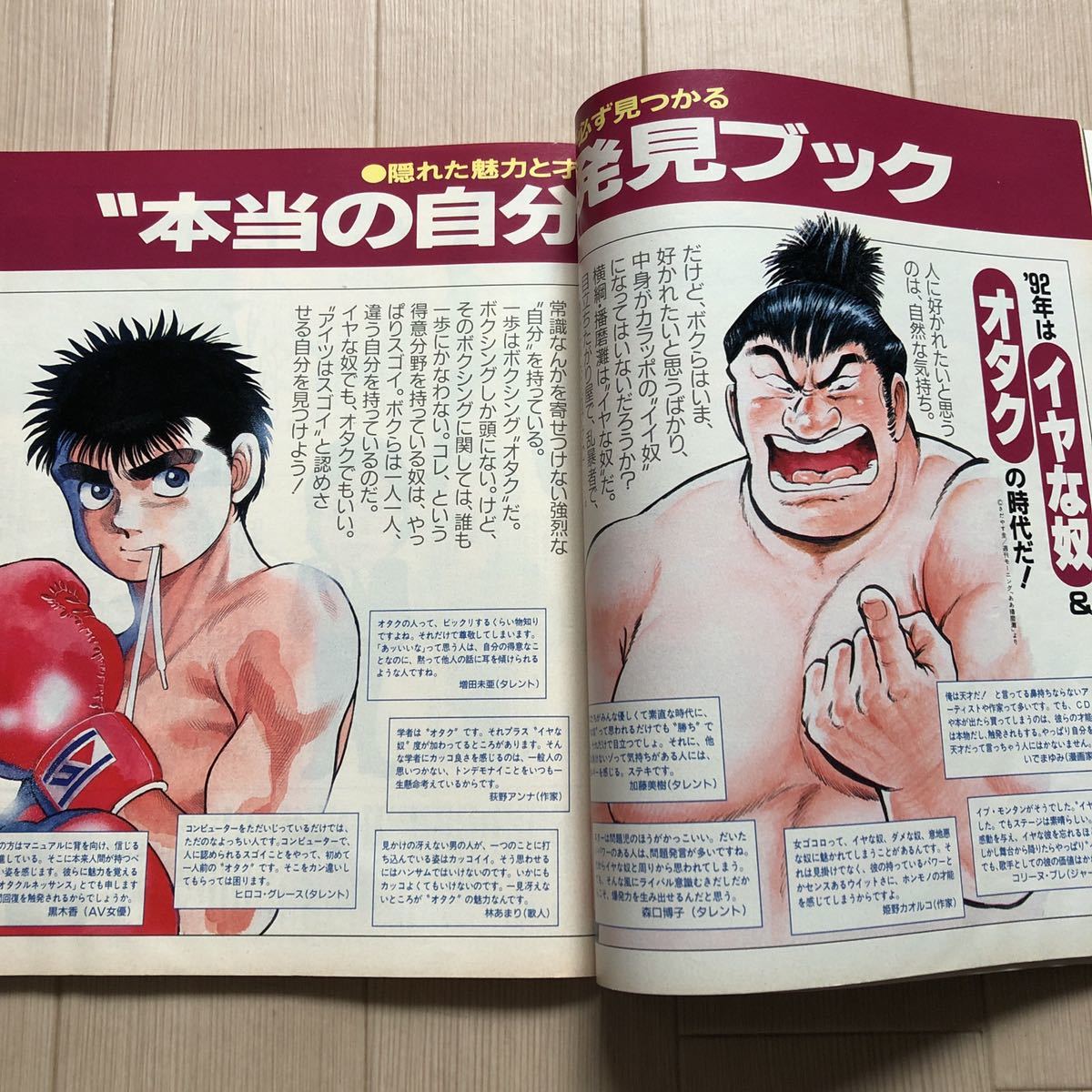 HOTDOG PRESS ホットドッグプレス 1992年1/25号 ポパイ POPEYE