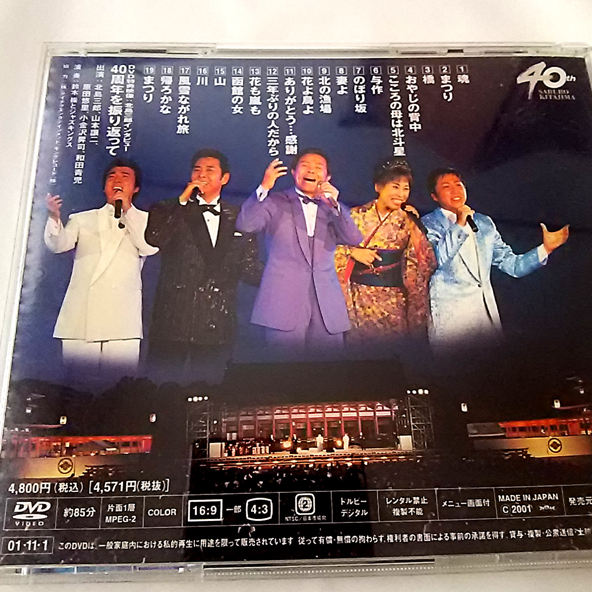 送料無料】北島三郎 平安神宮 演歌奉納 特別公演 DVD 山本讓二 原田 