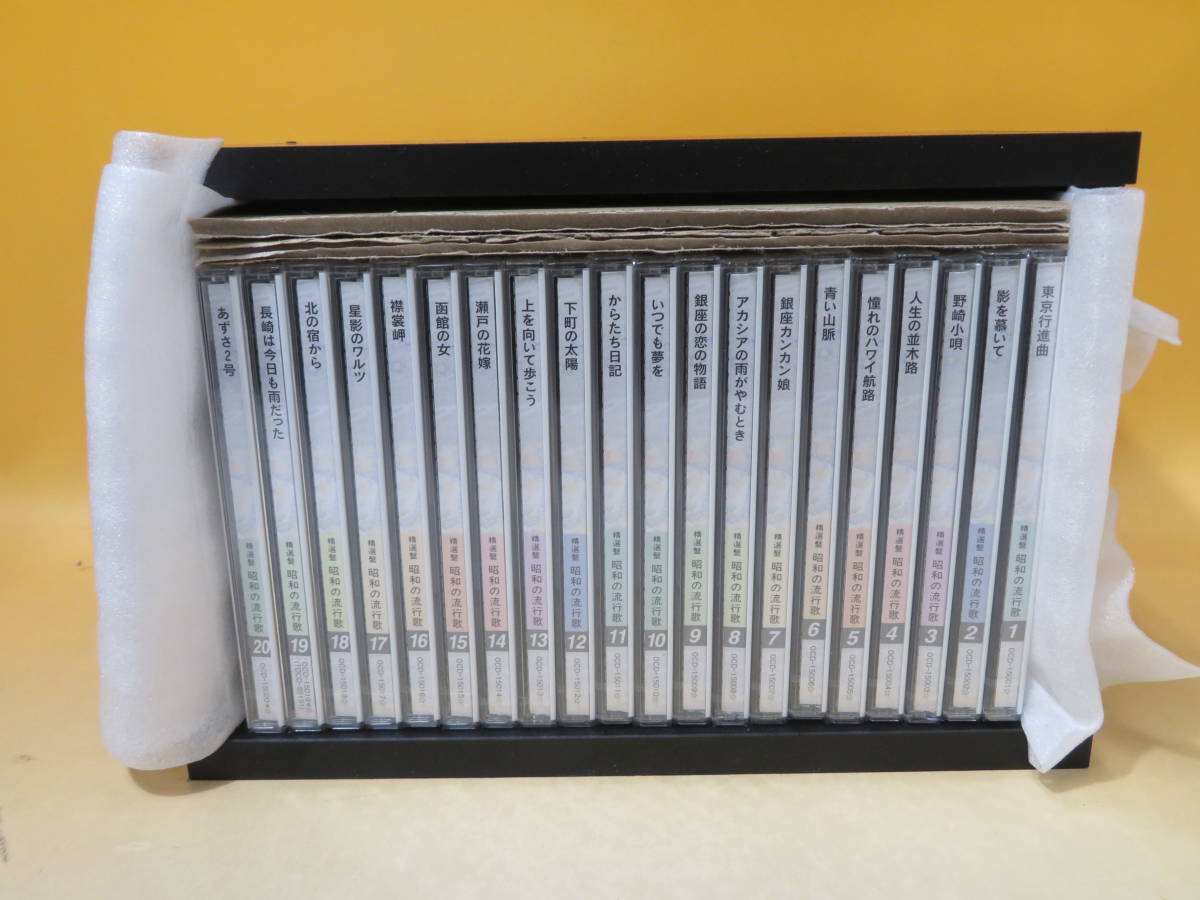 CD ユーキャン 精選盤 昭和の流行歌 CD 全20巻
