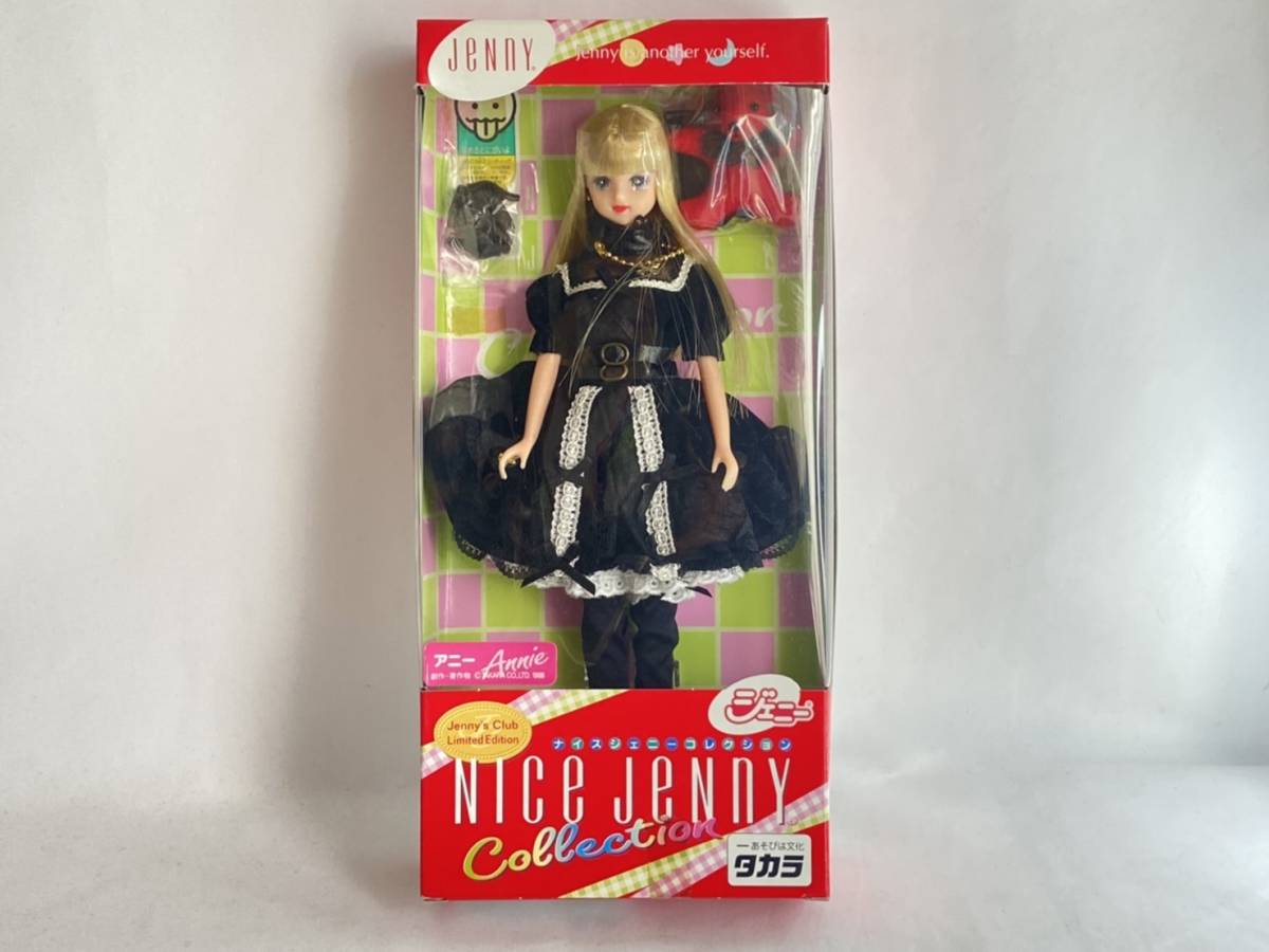 1円スタート】リカちゃん人形アニー タカラトミー ナイスジェニー 