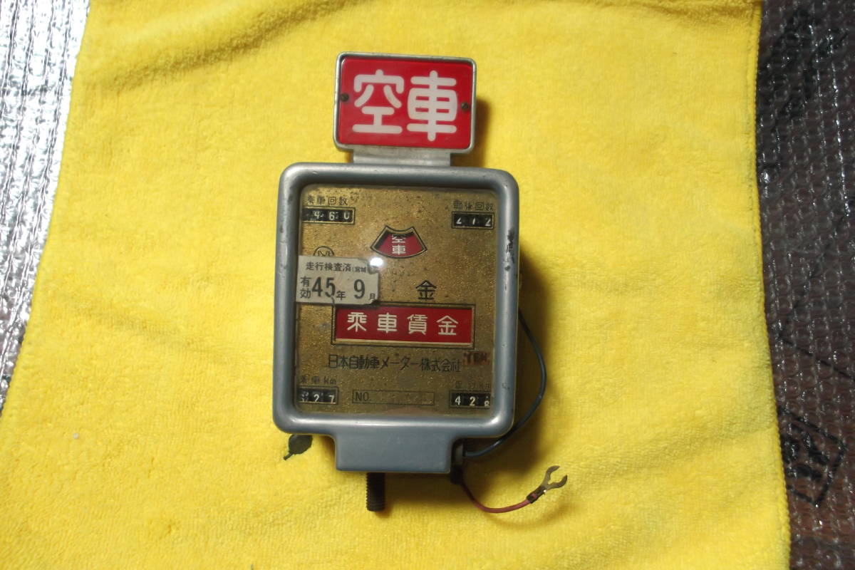 当時の物 空車表示器 料金メーター タクシーメーター 日本自動車 