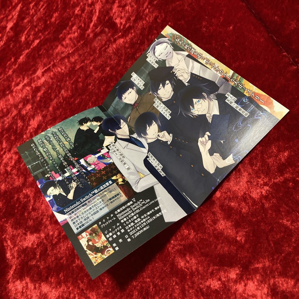 Switch 古書店街の橋姫々】 チラシ フライヤー リーフレット
