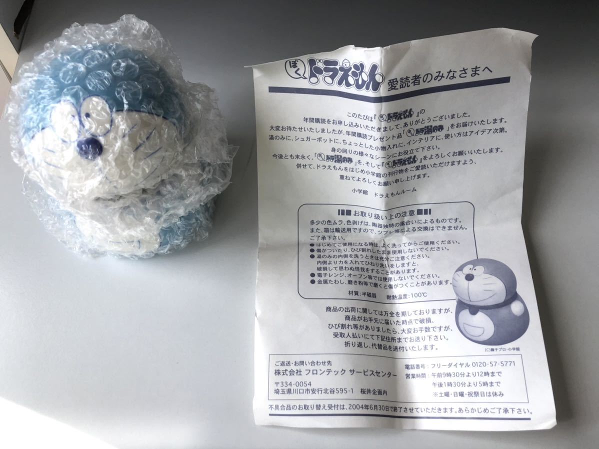 ぼくドラえもん 年間購読者限定 ドラえもん湯呑み 湯のみ 非売品未使用