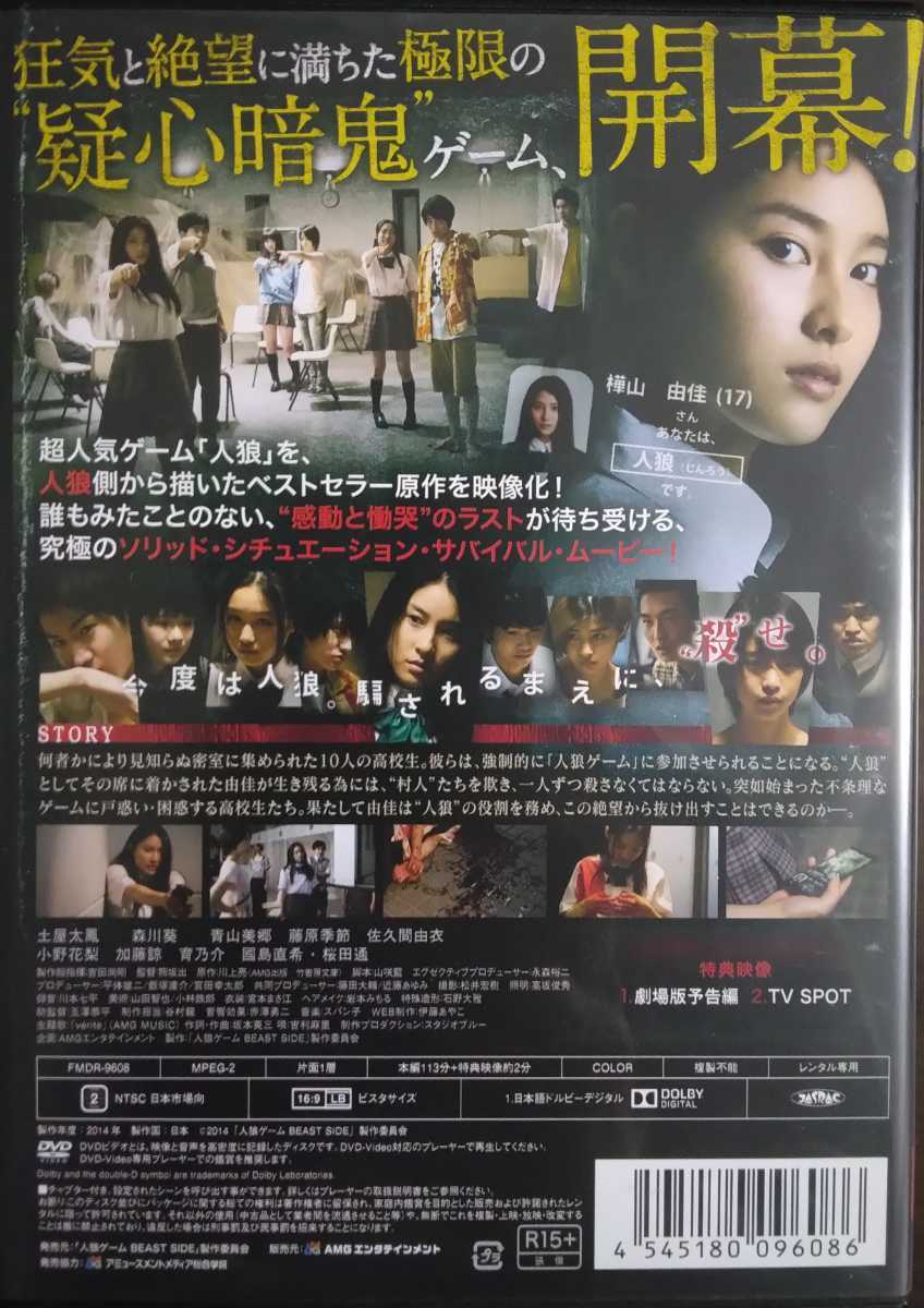 土屋太鳳 森川葵 佐久間由衣 人狼ゲーム ビーストサイド Dvdレンタル落ち サスペンス 売買されたオークション情報 Yahooの商品情報をアーカイブ公開 オークファン Aucfan Com