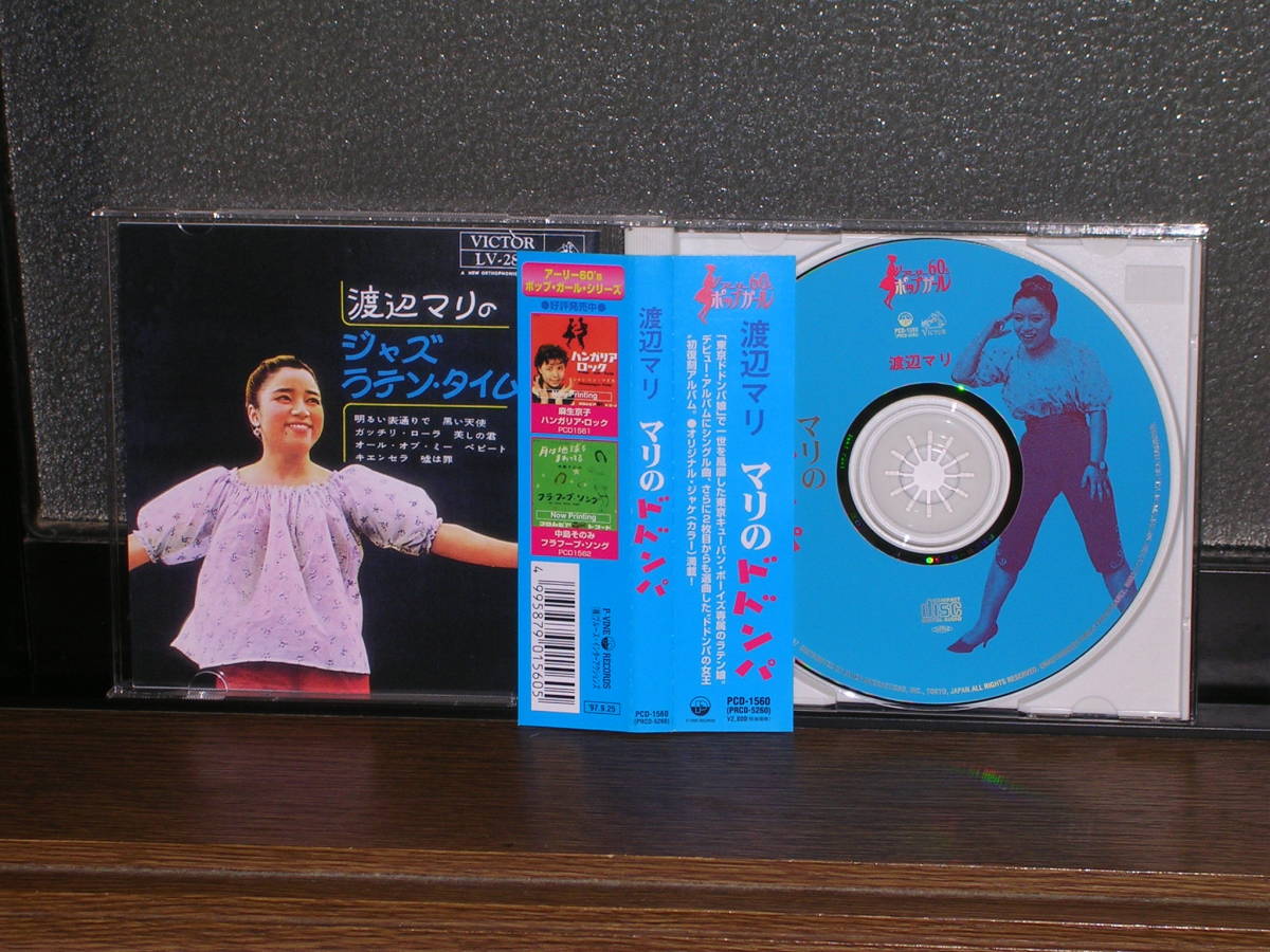 廃盤帯付CD 渡辺マリ マリのドドンパ 渡辺マリ／マリのドドンパ