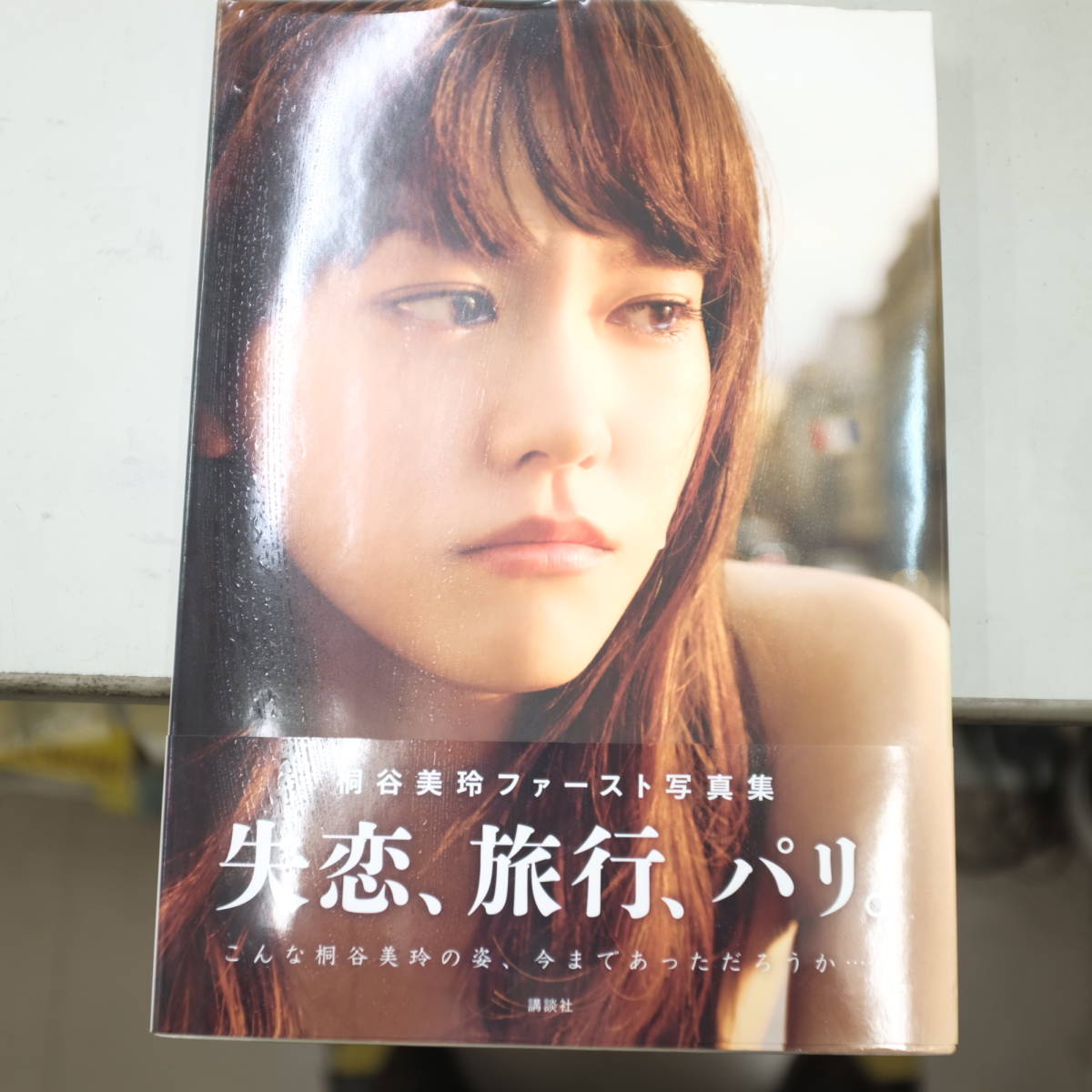 桐谷美玲ファースト写真集 失恋 旅行 パリ 桐谷美玲 アート写真 売買されたオークション情報 Yahooの商品情報をアーカイブ公開 オークファン Aucfan Com