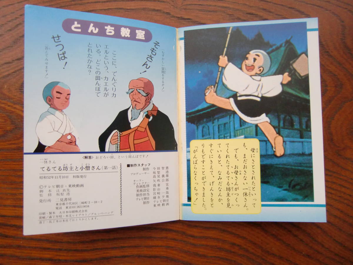 昭和 テレビ絵本 一休さん アニメ絵本 大量 まとめて 箱入り ２５冊 絵本一般 売買されたオークション情報 Yahooの商品情報をアーカイブ公開 オークファン Aucfan Com