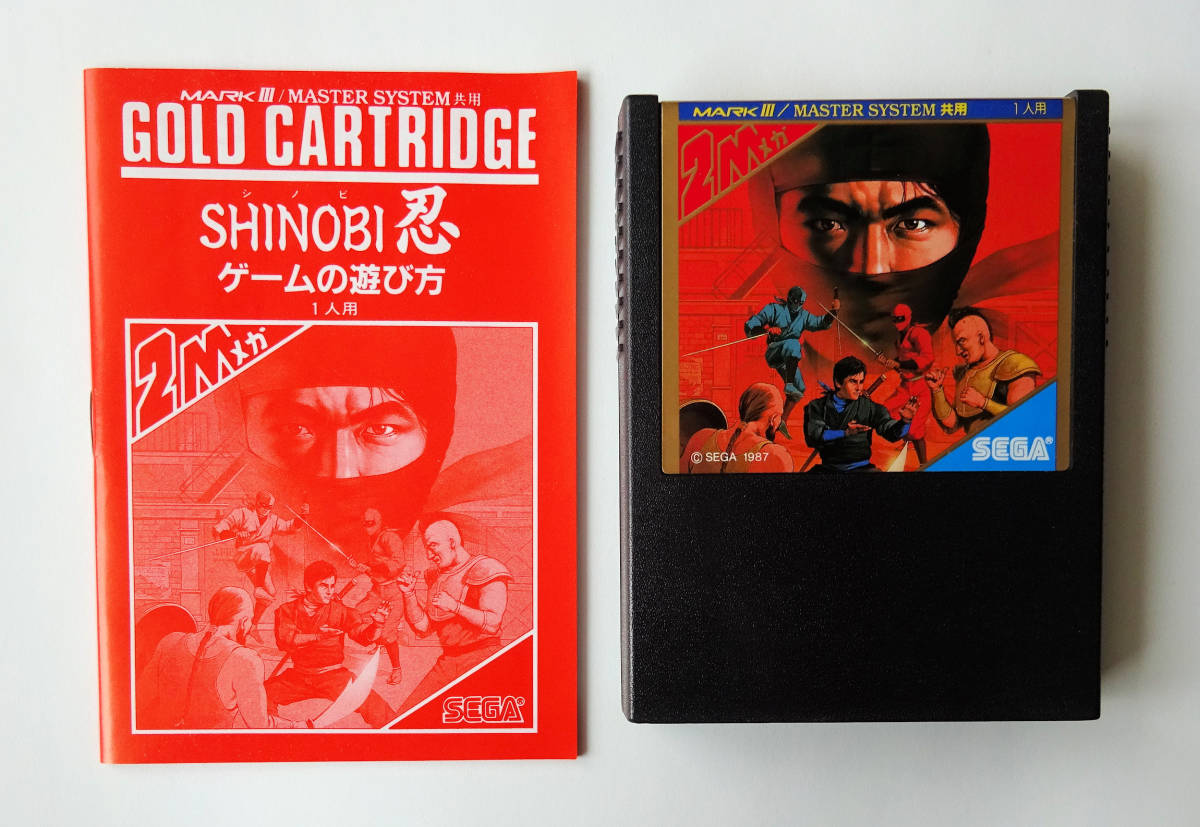 忍 シノビ SHINOBI セガ マスターシステム ☆ SEGA MARK III MASTER
