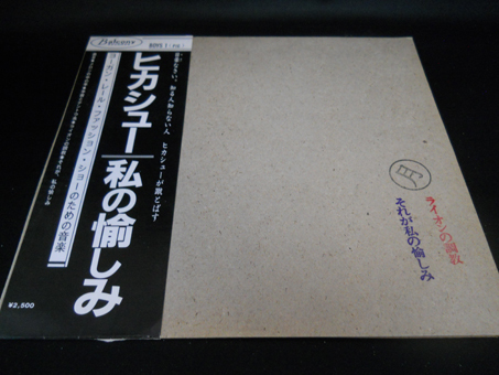 新作，定番人気 ノイズ特集:ヒカシュー 私の愉しみ ピクチャーディスク(その他)｜売買されたオークション情報、yahooの商品情報をアーカイブ公開 - オークファン その他