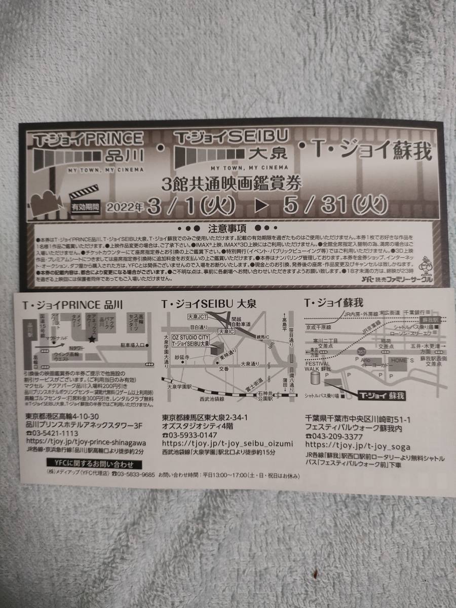 t ジョイprince 品川 t ジョイ 大泉 T ジョイ蘇我 3館共通映画鑑賞券 ペアーセット 映画 売買されたオークション情報 Yahooの商品情報をアーカイブ公開 オークファン Aucfan Com t ジョイprince 品川 t ジョイ 大泉 T ジョイ蘇我 3館共通映画鑑賞券 ペアーセット 映画 売買されたオークション情報 Yahooの商品情報をアーカイブ公開 オークファン Aucfan Com