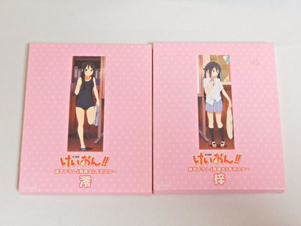 非売品 けいおん!! 等身大布ポスター 全9種セット Blu-ray特典 平沢唯