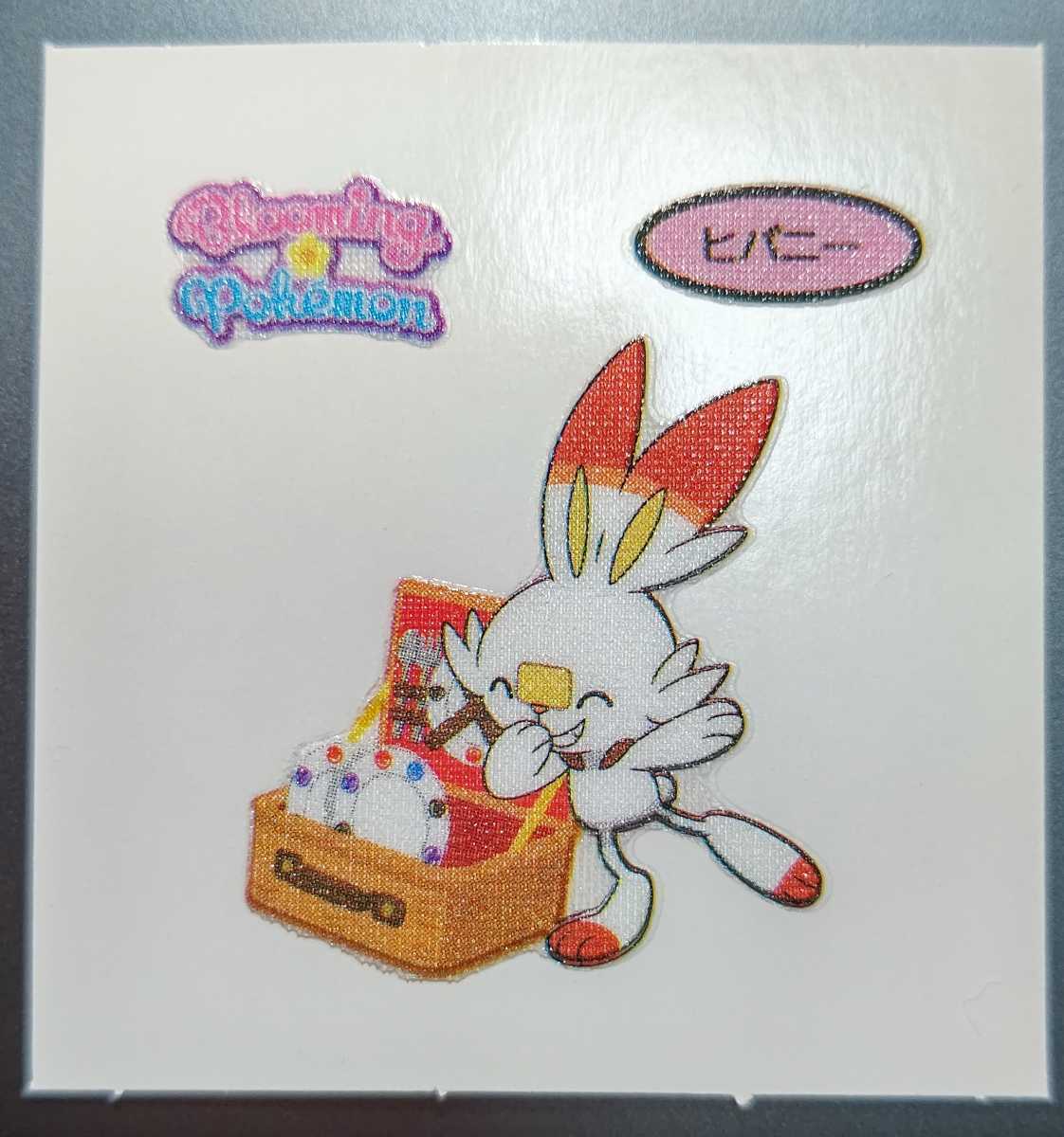 非売品 第一パン ポケモン デコキャラシール ヒバニー 第190弾 期間限定 レア ポケモンパンシール ポケットモンスター 売買されたオークション情報 Yahooの商品情報をアーカイブ公開 オークファン Aucfan Com 非売品 第一パン ポケモン デコキャラシール ヒバニー 第190弾 期間限定 レア ポケモンパンシール ポケットモンスター 売買されたオークション情報 Yahooの商品情報をアーカイブ公開 オークファン Aucfan Com