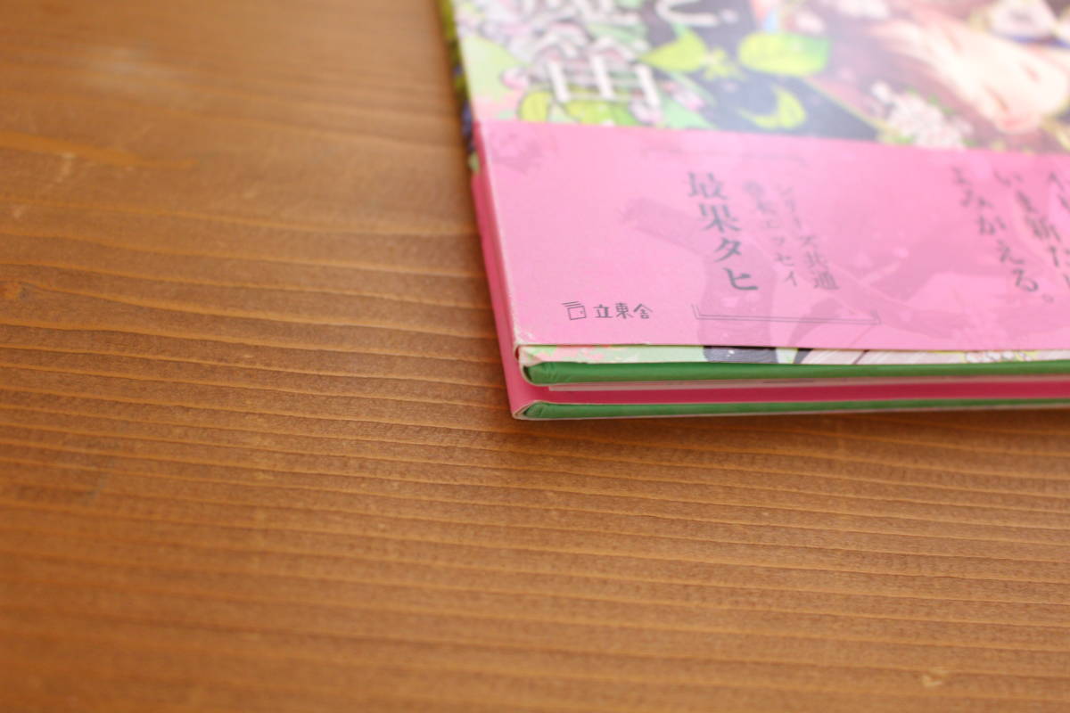 葉桜と魔笛 太宰治 帯つき 紗久楽さわ 小説 イラスト 最果タヒ 乙女の本棚 16年 初版 太宰治 売買されたオークション情報 Yahooの商品情報をアーカイブ公開 オークファン Aucfan Com