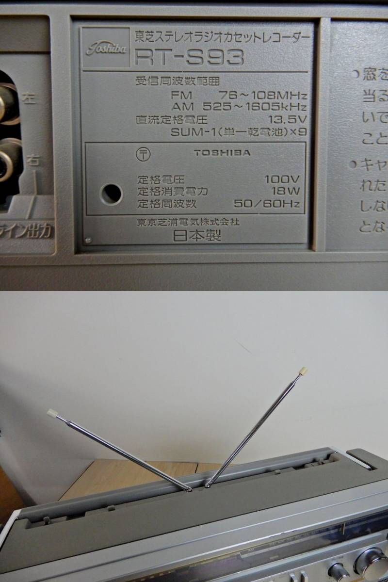RT-S93 BOMBEAT TOSHIBA 東芝 ステレオラジオカセットレコーダー