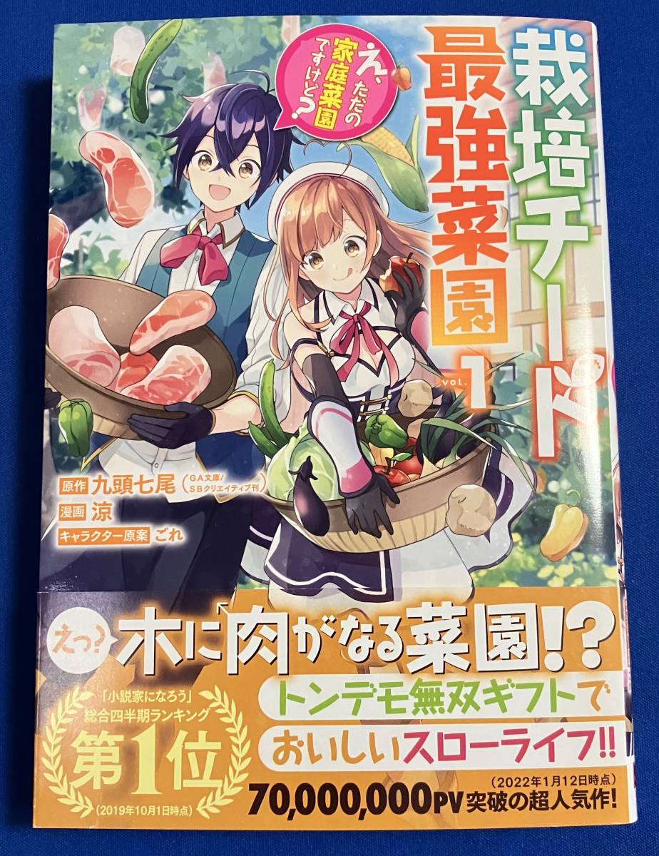 栽培チート 最強菜園 え ただの家庭菜園 けど 1巻 涼 青年 売買されたオークション情報 Yahooの商品情報をアーカイブ公開 オークファン Aucfan Com