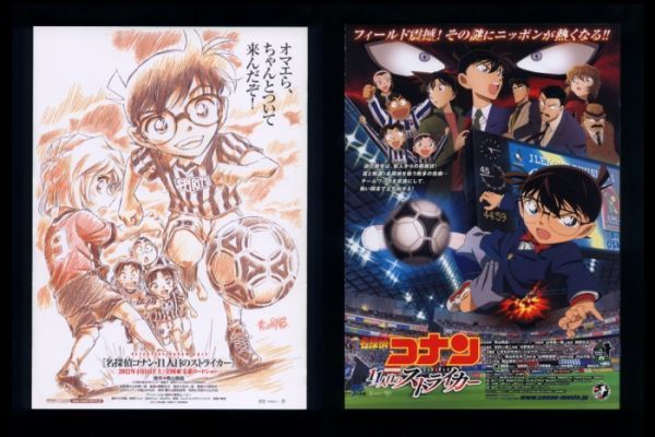12年16作目チラシ２種 名探偵コナン 11人目のストライカー 桐谷美玲 三浦知良 遠藤保仁 中村憲剛 いきものがたり 映画 売買されたオークション情報 Yahooの商品情報をアーカイブ公開 オークファン Aucfan Com