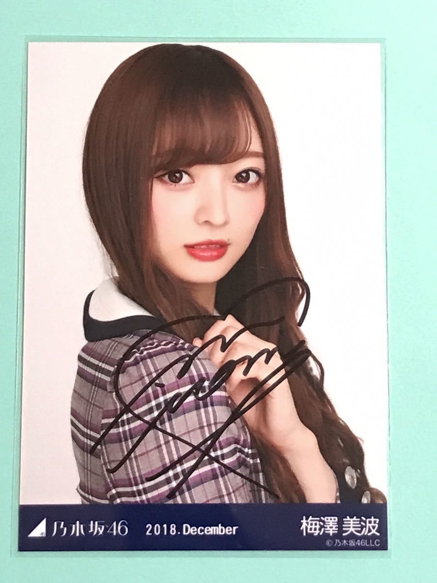 乃木坂46 梅澤美波 2018.December 直筆サイン 生写真 (乃木坂46)｜売買