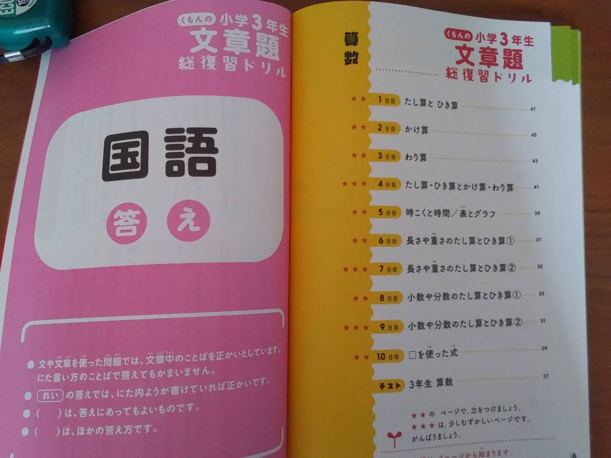 公文 小学3年 くもんの小学3年生文章題 総復習ドリル 国語と算数 小学校 売買されたオークション情報 Yahooの商品情報をアーカイブ公開 オークファン Aucfan Com