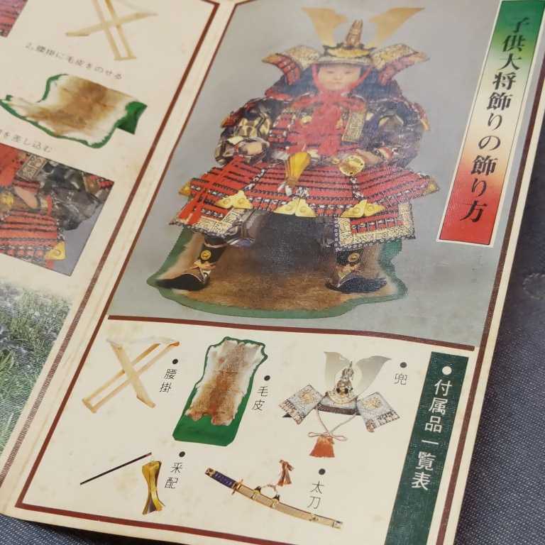 端午の節句 五月人形 日本人形 鎧着武者人形 こどもの日 子供大将飾