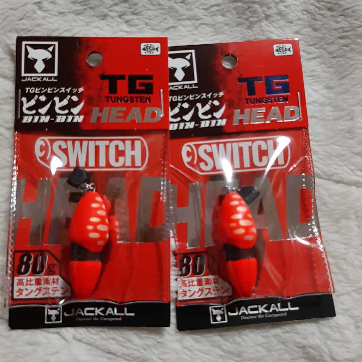新品未開封　ビンビンスイッチ　80g の2個セット　ジャッカル 