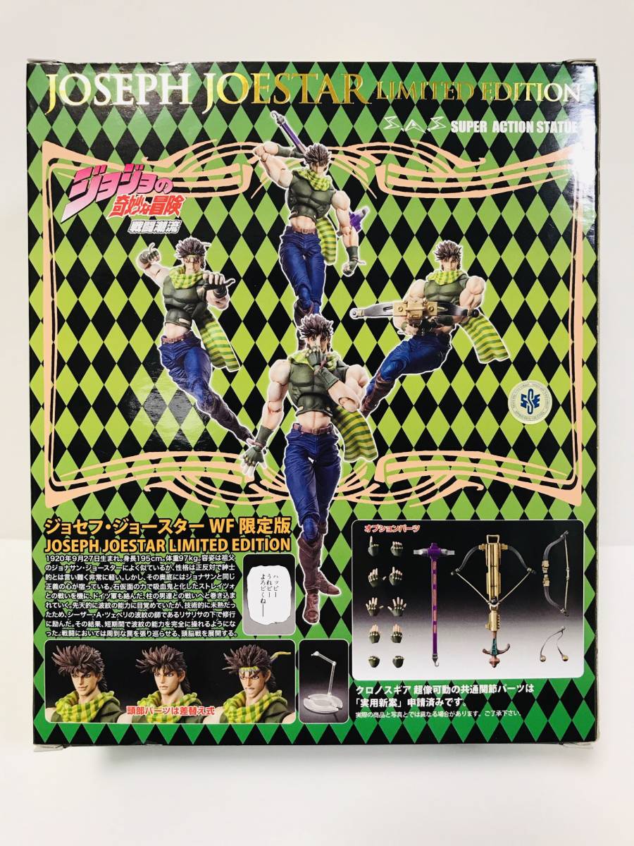 未開封 超像可動 ジョセフ・ジョースター WF2014冬限定版 荒木飛呂彦 