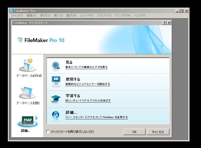 Filemaker Pro 10 と Filemaker Pro 10 Advanced の動作環境 – EWGNLW