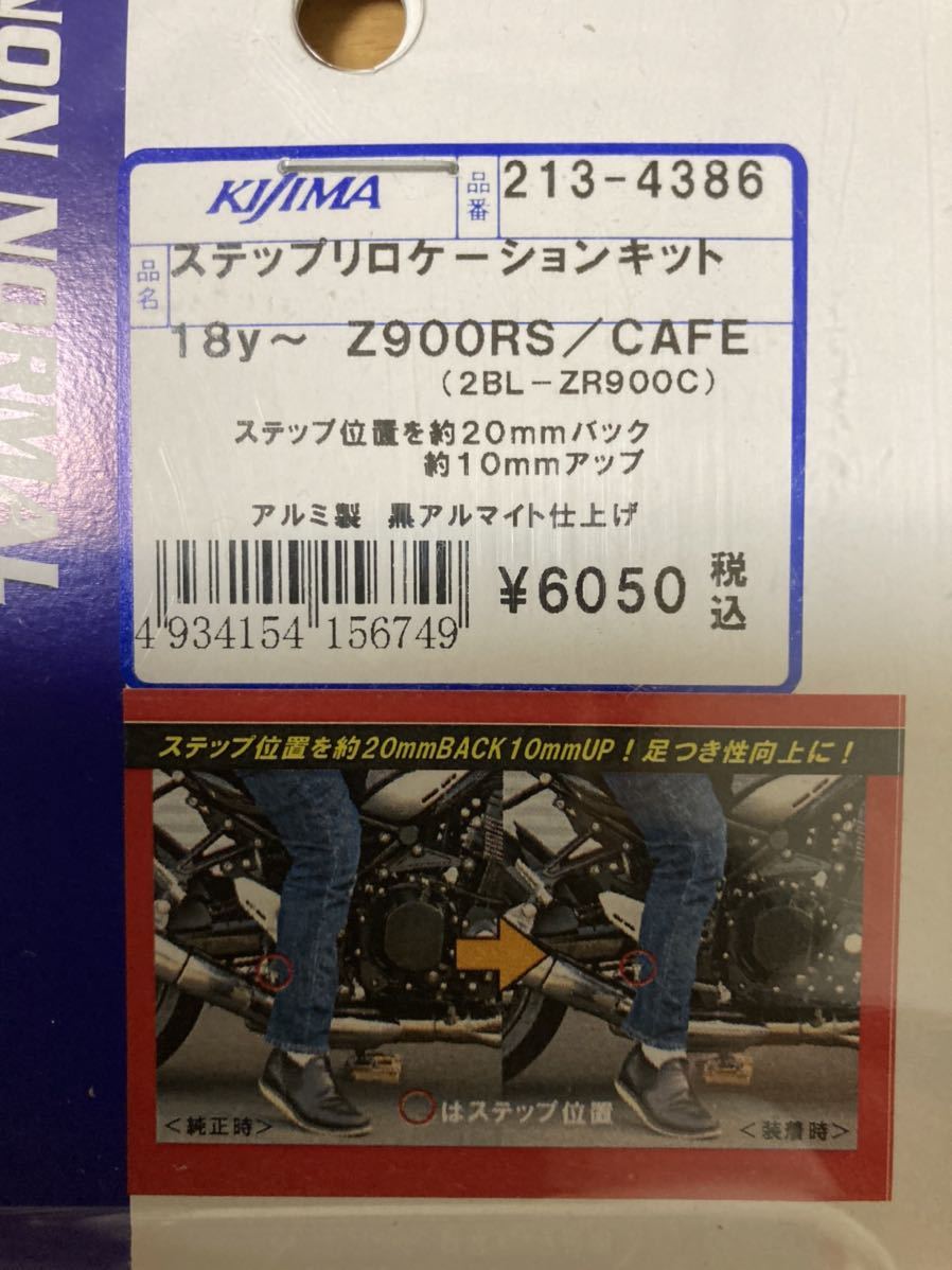 クラシックCD 9枚セット キジマ Z900RS Z900RSカフェ ステップリロケーションブラケット
