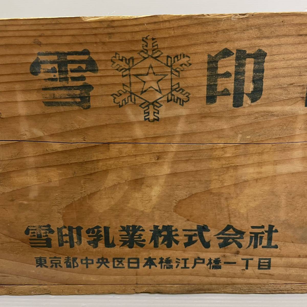 木箱 雪印 昭和レトロ レトロ 木製 牛乳箱 雪印ミルク アンティーク