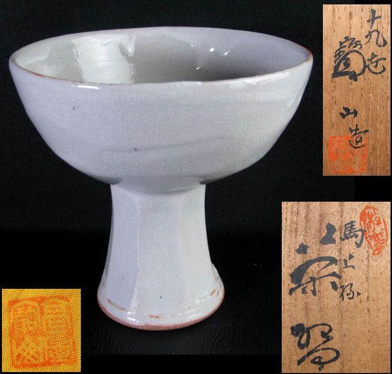 渡辺伸治作 山雀写茶入 薩摩間道織留仕覆 茶道具 共箱 V912 中興名物