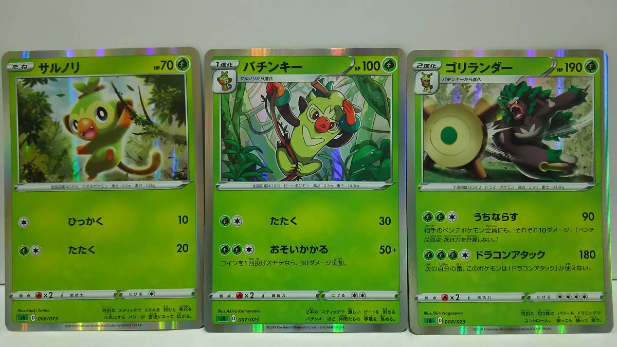 ポケモンカード Sa サルノリ バチンキー ゴリランダー R ３枚セット その他 売買されたオークション情報 Yahooの商品情報をアーカイブ公開 オークファン Aucfan Com