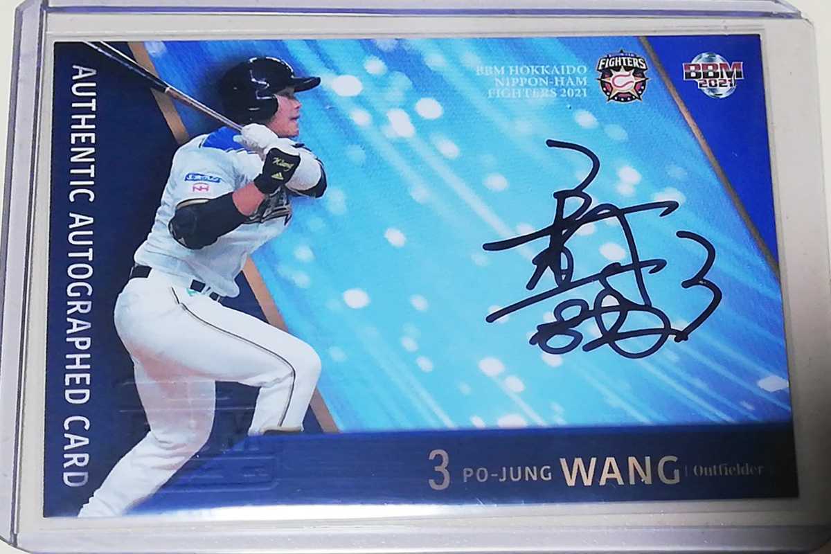 BBM 直筆サイン王柏融（ワンボーロン）