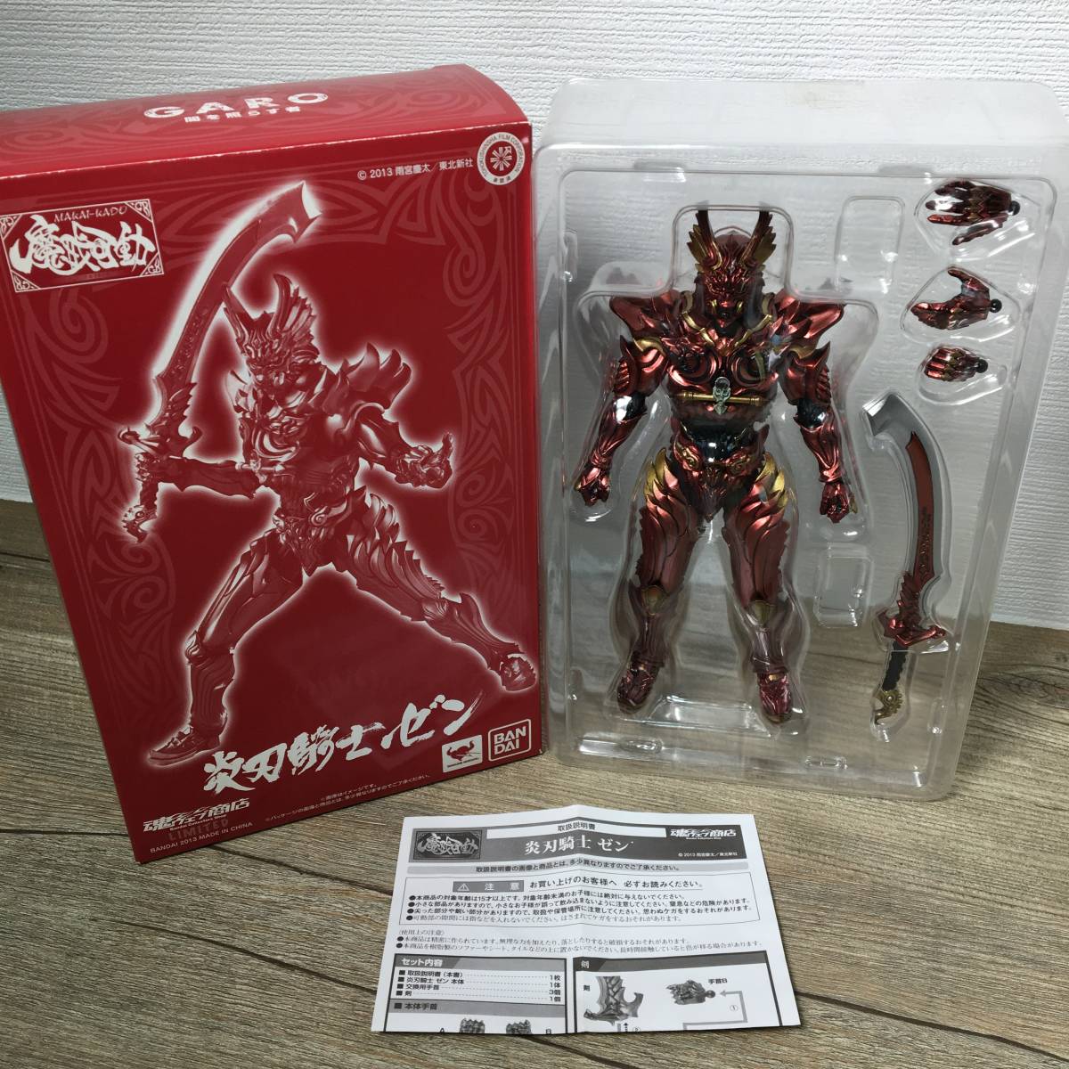 1円~ 魔戒可動 バンダイ 牙狼 GARO 炎刃騎士ゼン 魂ウェブ商店限定 外  
