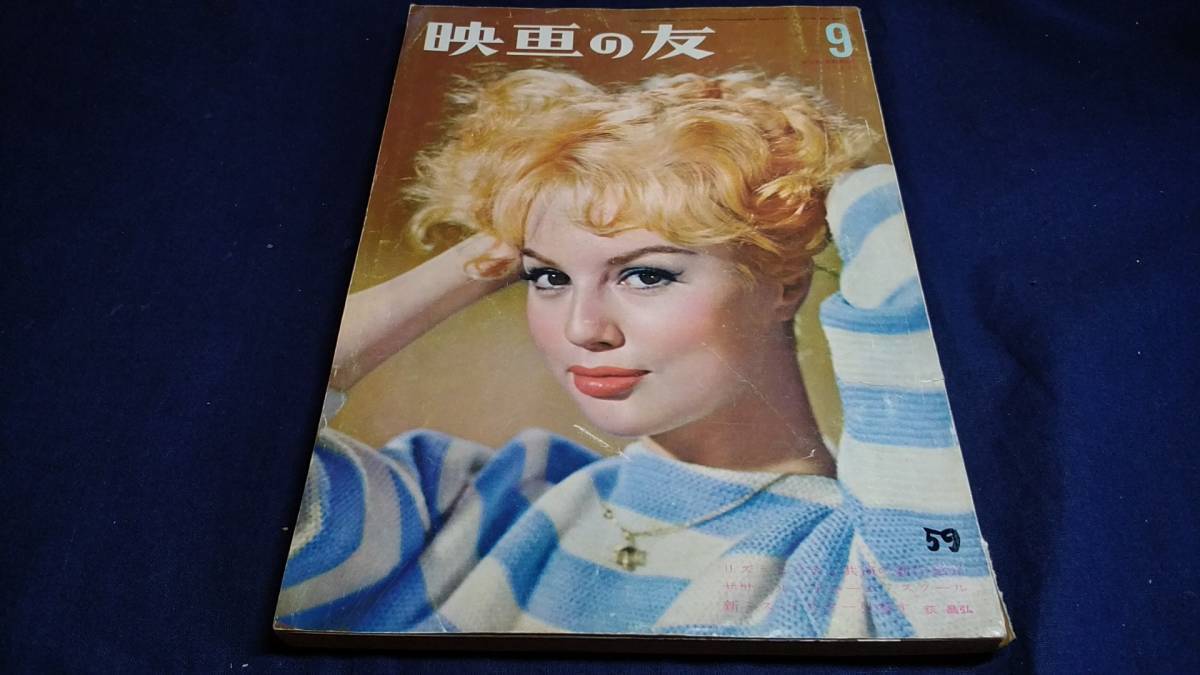 映画の友 Eiganotomo 1959年9月号 リザモンティ ミリーパーキンス アンネの日記 ローマの休日 バルドーシャリエ ロザンナスキャフィーノ 映画の友 売買されたオークション情報 Yahooの商品情報をアーカイブ公開 オークファン Aucfan Com 映画の友 Eiganotomo 1959年9月号 リザモンティ ミリーパーキンス アンネの日記 ローマの休日 バルドーシャリエ ロザンナスキャフィーノ 映画の友 売買されたオークション情報 Yahooの商品情報をアーカイブ公開 オークファン Aucfan Com