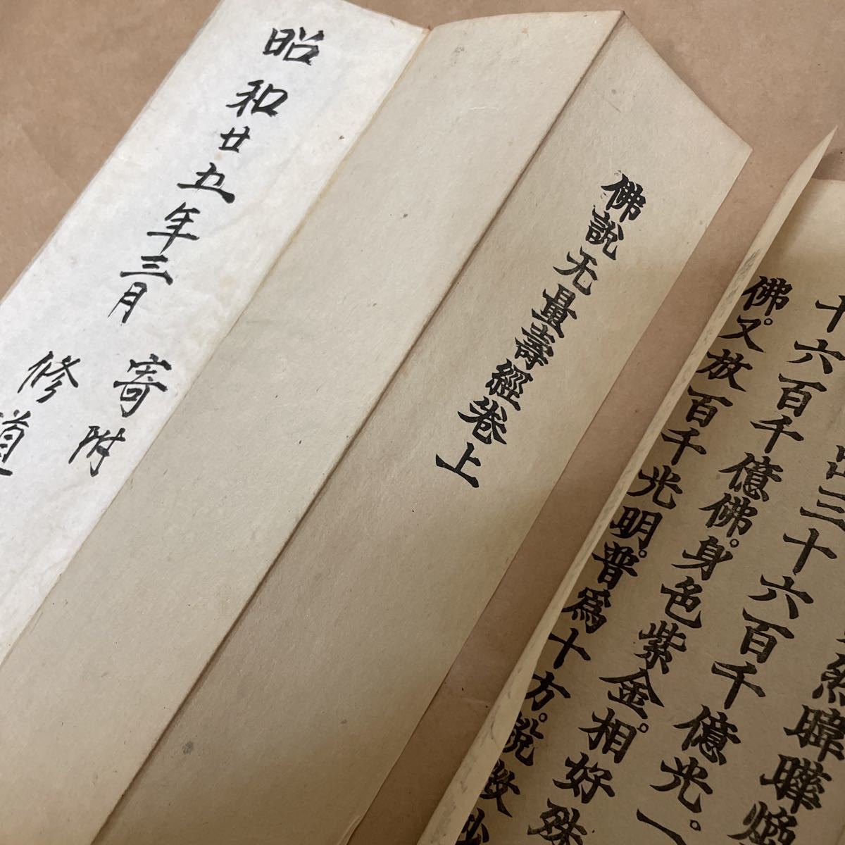  3351　仏教 経典 浄土三部経 仏説観無量寿経　仏説無量寿経　上下巻　仏説阿弥陀経 計4点 木版　刊記不明　中国唐本 仏教