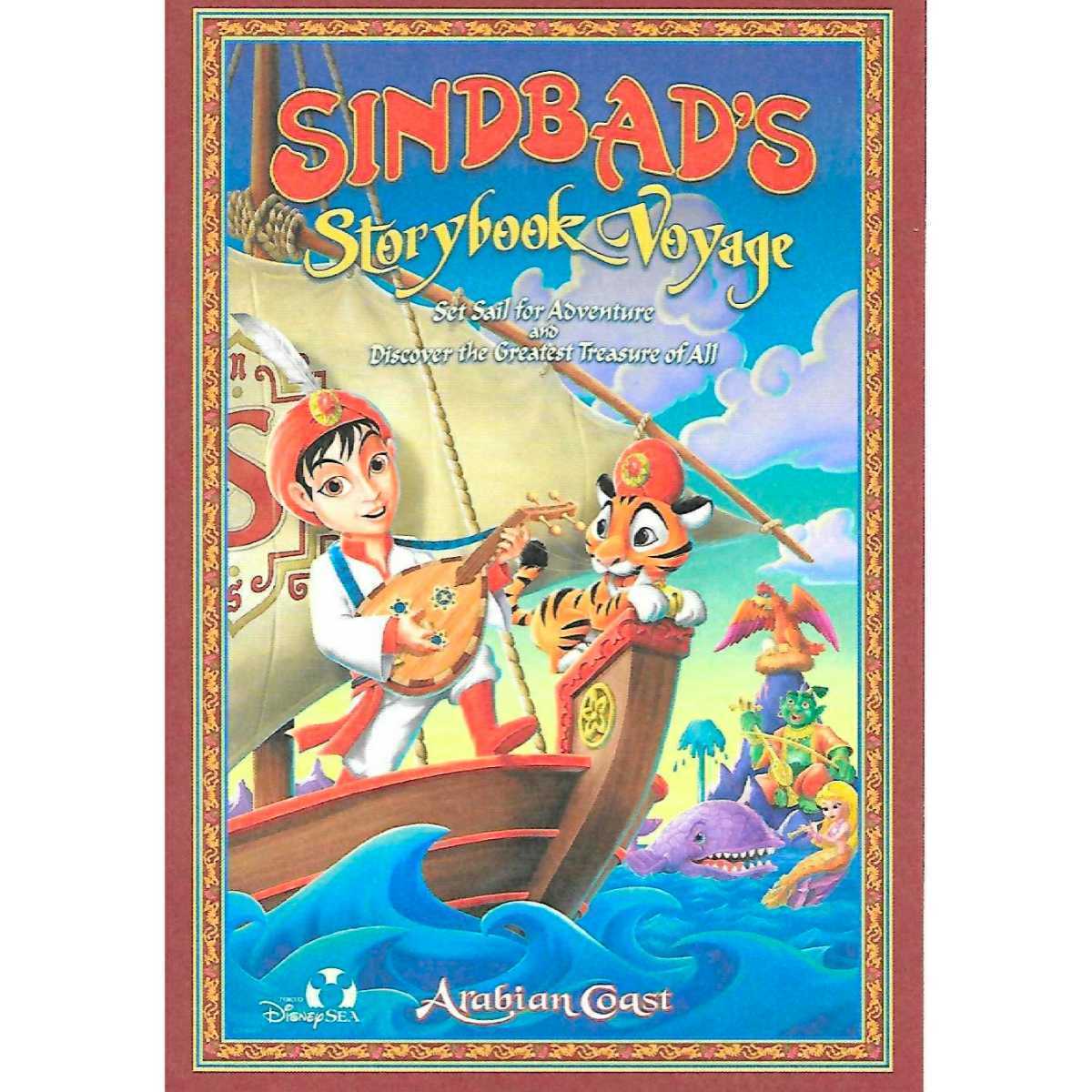 シンドバッド ストーリーブックヴォヤッジ アトラクション ポスター ポストカード 東京ディズニーシー チャンドゥ Tds その他 売買されたオークション情報 Yahooの商品情報をアーカイブ公開 オークファン Aucfan Com