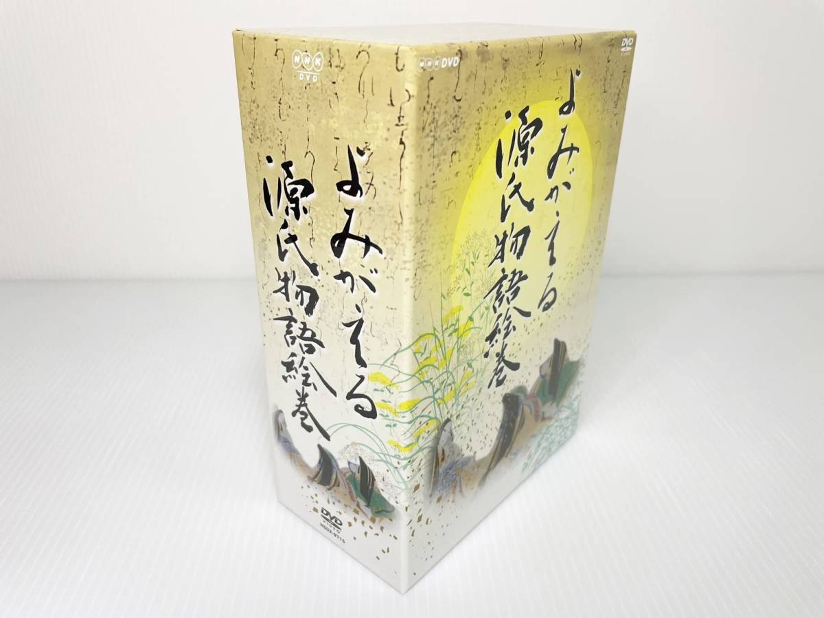 よみがえる源氏物語絵巻 よみがえる源氏物語絵巻 DVD BOX 公式通販
