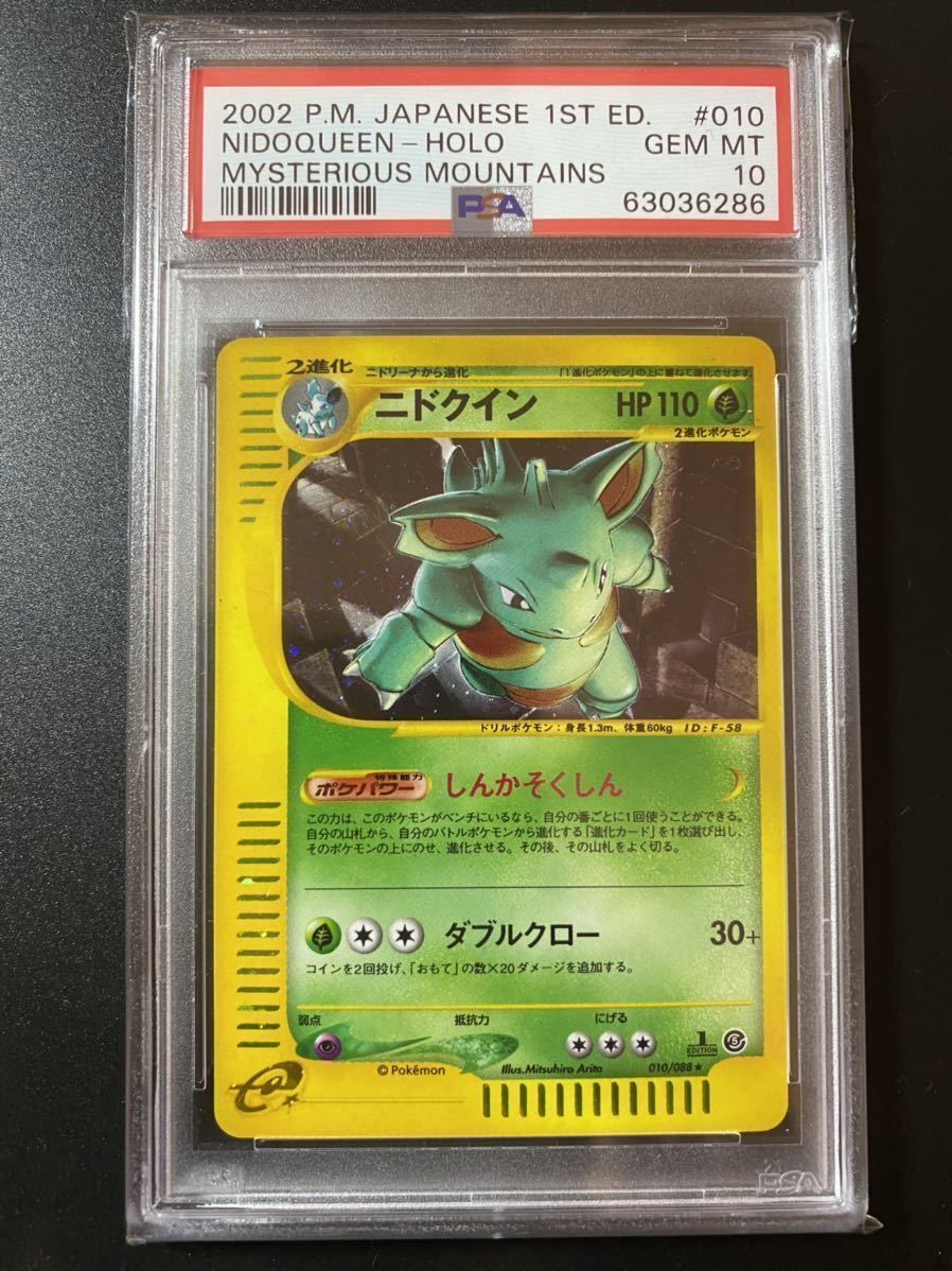 PSA10 ポケモンカード ニドクイン 1ED HOLO ポケモンカードe