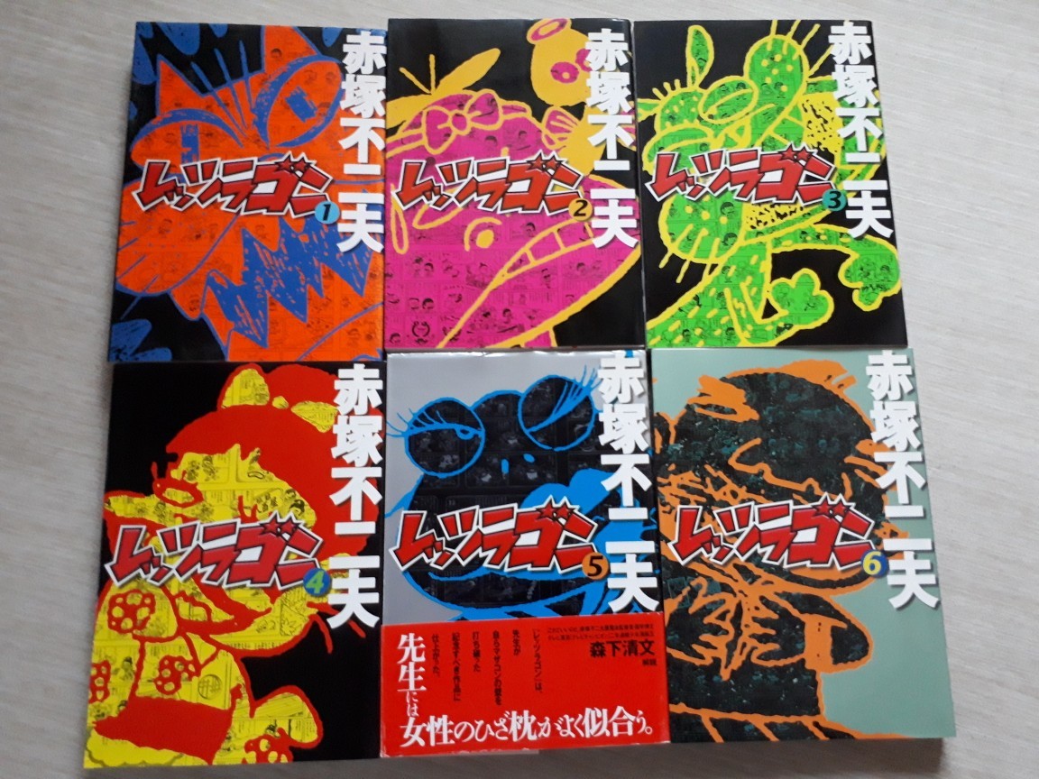 ごま書房 赤塚不二夫 『レッツラゴン』 全12巻 全巻セット