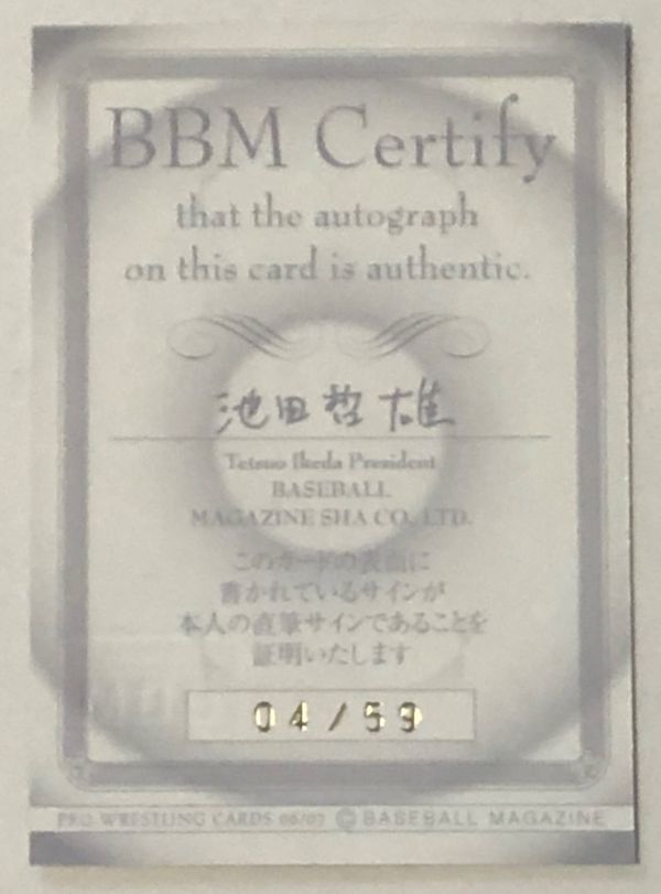 BBM 2007 男色ディーノ 04&frasl;59 直筆サインカード BBM刻印入り DDT