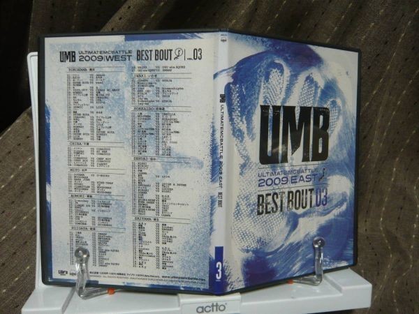 DVD「UMB Ultimate MC Battle 2009 EAST BEST BOUT 03/WEST BEST BOUT 
