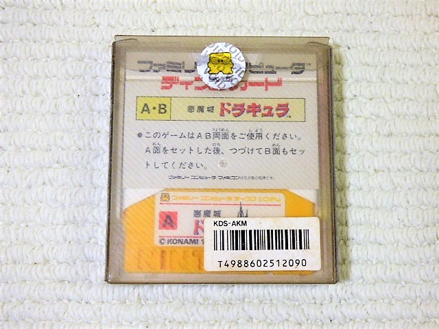 【外箱付き、シール未使用】FCディスクシステム　悪魔城　ドラキュラ 18番. 美品コレクション！シール未使用☆悪魔城ドラキュラ 箱・説明