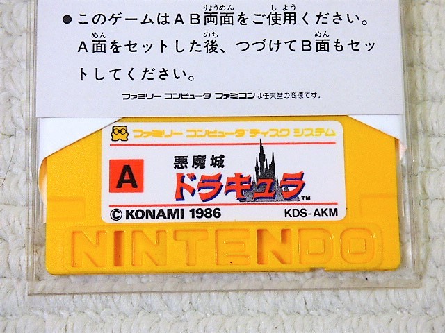 18番. 美品コレクション！シール未使用☆悪魔城ドラキュラ 箱・説明
