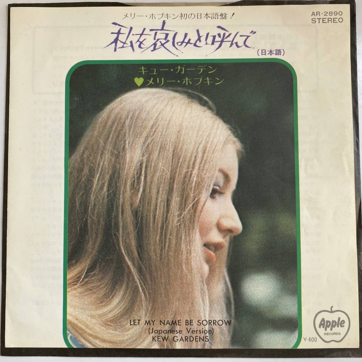 メリー・ホプキン 私を哀しみと呼んで ⁄ Hopkin 7inchMary Mary My