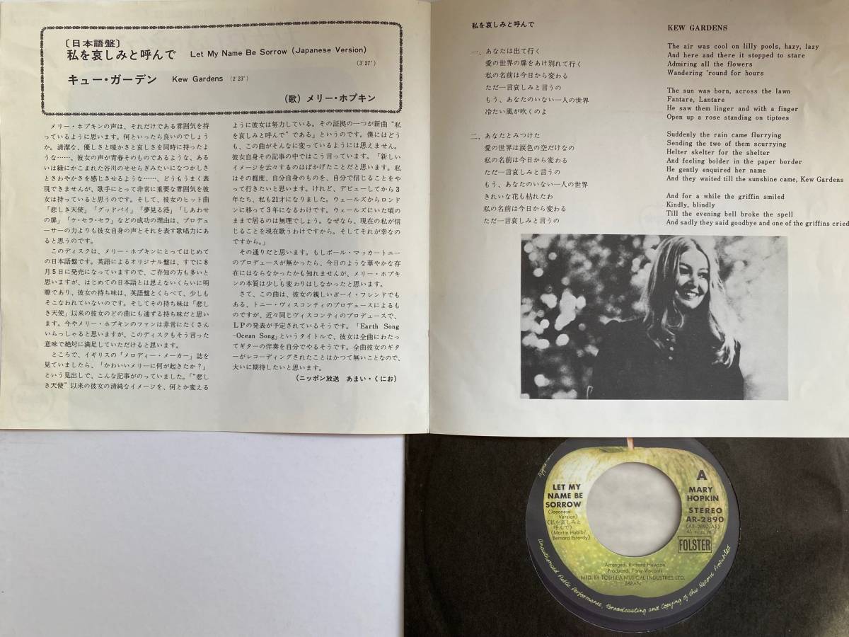 メリー・ホプキン 私を哀しみと呼んで ⁄ Hopkin 7inchMary Mary My